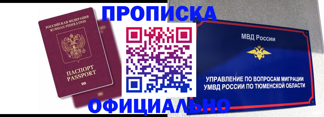 прописка от собственника в Алдане