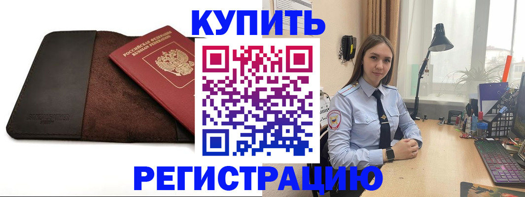 временная регистрация для всех в Алдане
