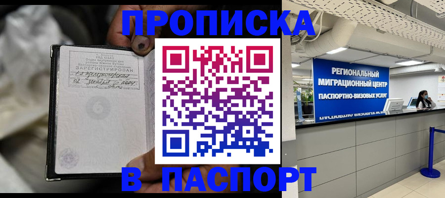 временная регистрация для школы в Алдане