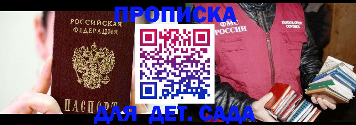 прописка для работы в Алдане