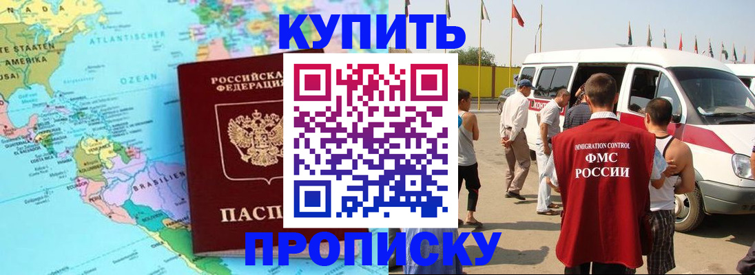 временная прописка в Алдане