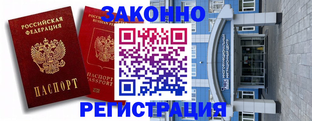 прописка иностранных граждан в Алдане